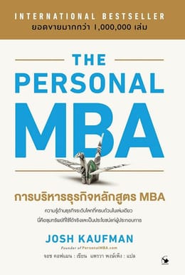 การบริหารธุรกิจหลักสูตร MBA